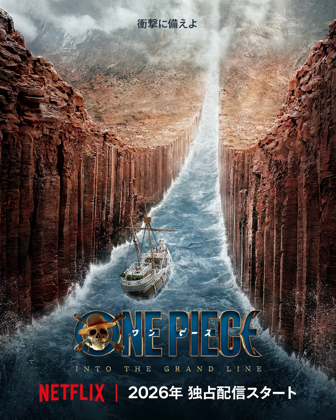 キービジュアル『リヴァース・マウンテン』